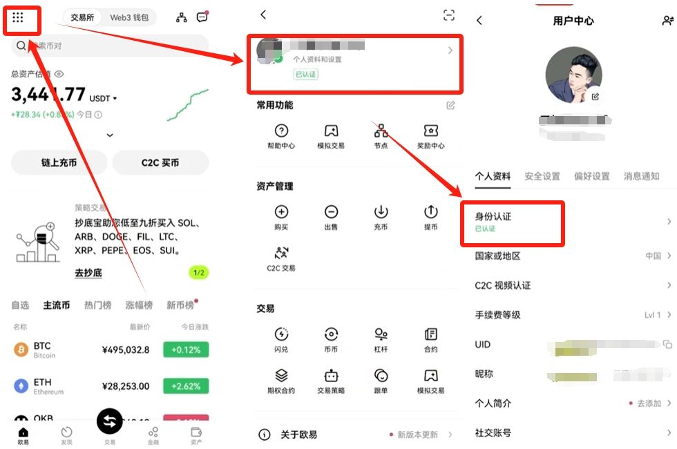 欧易OKX新手操作手册：从开户到合约交易的完整路径