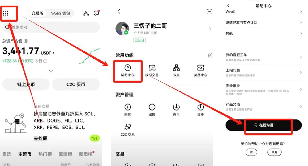 欧易OKX新手操作手册：从开户到合约交易的完整路径