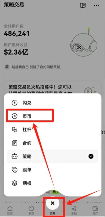 欧易OKX新手操作手册：从开户到合约交易的完整路径