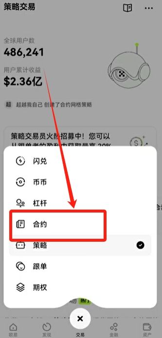 欧易OKX新手操作手册：从开户到合约交易的完整路径