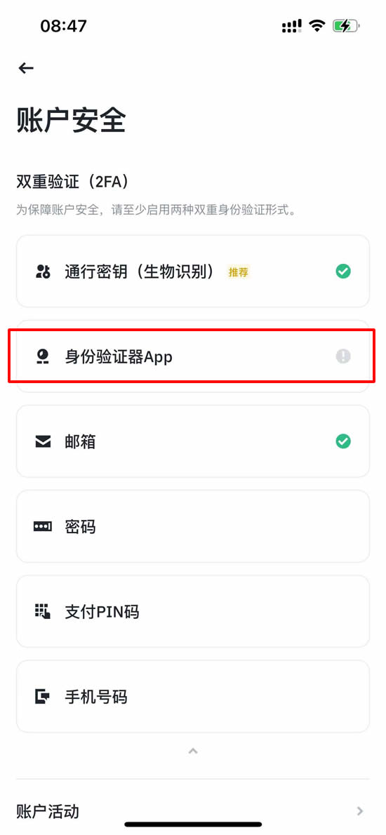安全设置强化：双重2FA认证_图4