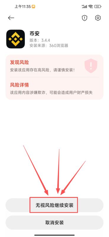 如何安全下载安装币安APP？（安卓手机版）_图6