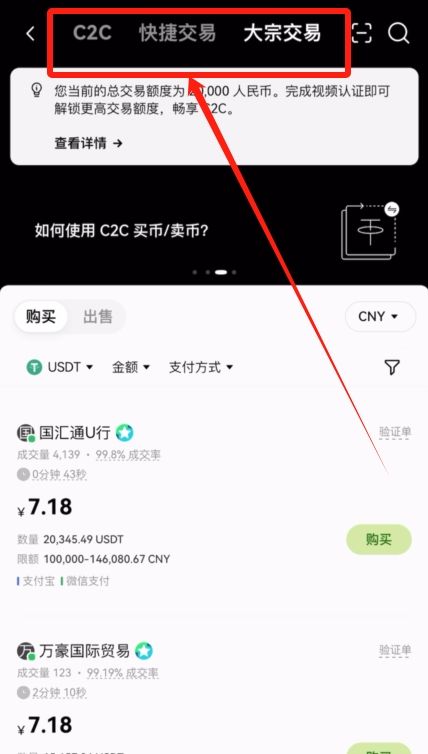 欧易OKX平台USDT完整操作指南：轻松完成购买与提现