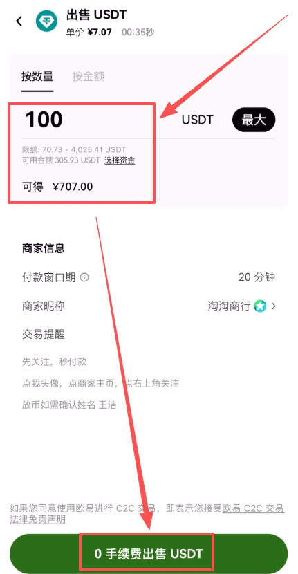 欧易APP里用支付宝提现步骤教程：_图5