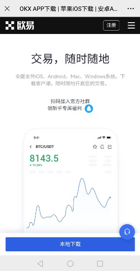 OKX欧易交易所入门全攻略：从注册到现货交易完整指引