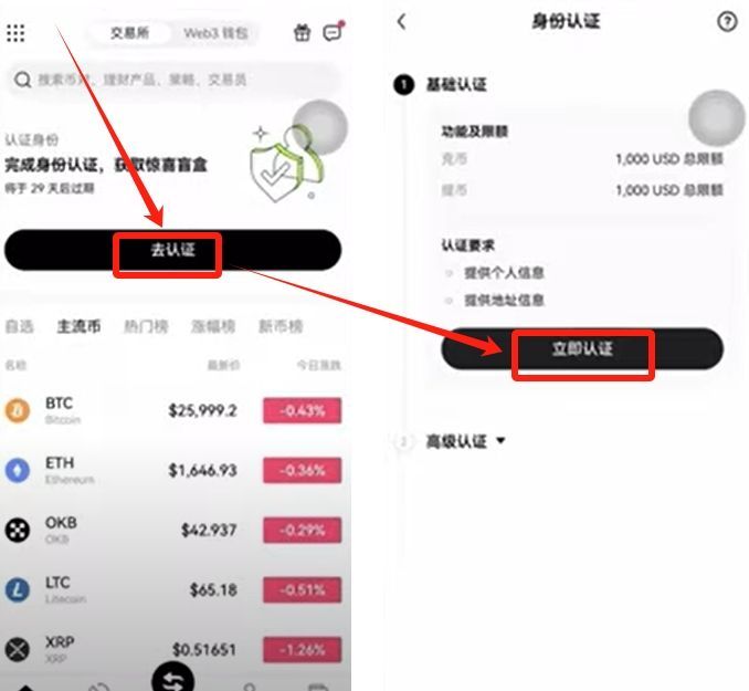 OKX欧易交易所入门全攻略：从注册到现货交易完整指引