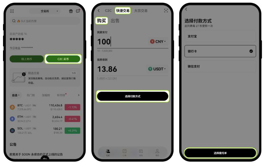 OKX欧易交易所入门全攻略：从注册到现货交易完整指引