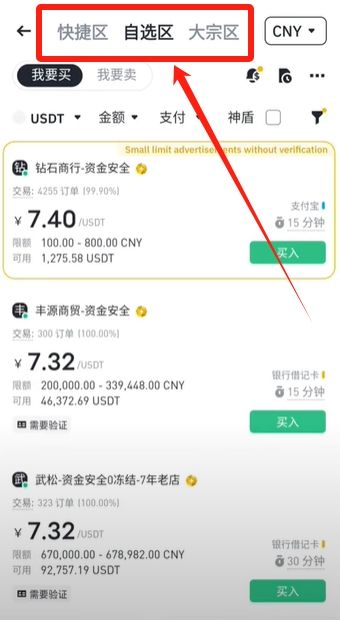 新手必看：在币安安全出售USDT兑换人民币的详细步骤