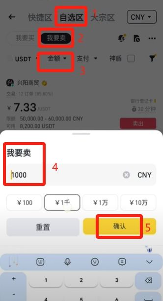 新手必看：在币安安全出售USDT兑换人民币的详细步骤