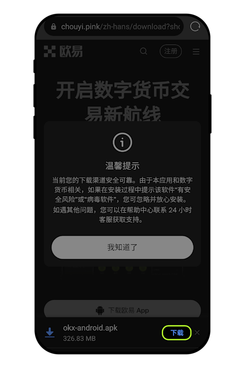 方法二：官网扫码下载欧易 App_图3