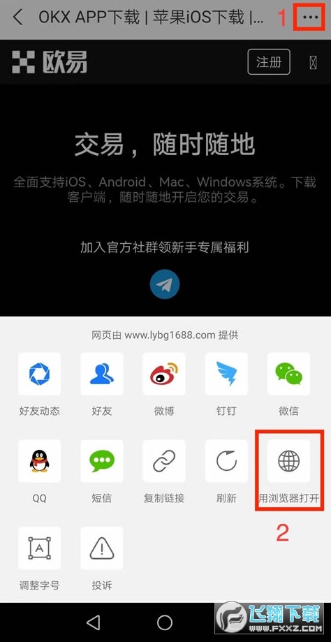 探索0E交易所官方应用：您的数字资产安全高效交易门户