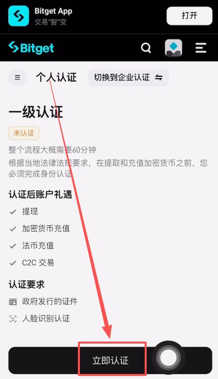 全面解析Bitget安全实力与注册指南：享专属20%手续费返还