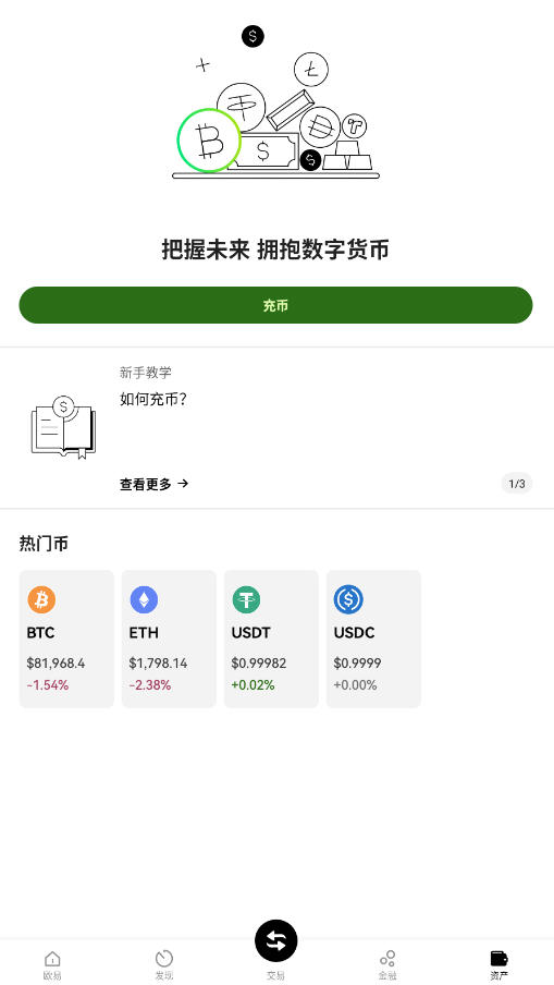欧e虚拟币app官方版