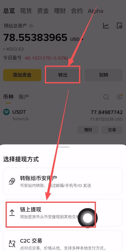 Bybit充值以及提币
