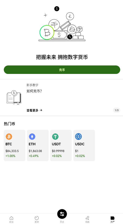 一站式数字资产交易平台：OE官方中文版APP下载指南
