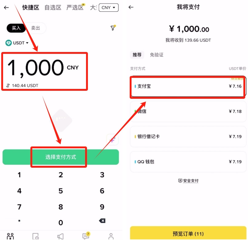 中国大陆如何用支付宝来人民币购买比特币等加密货币