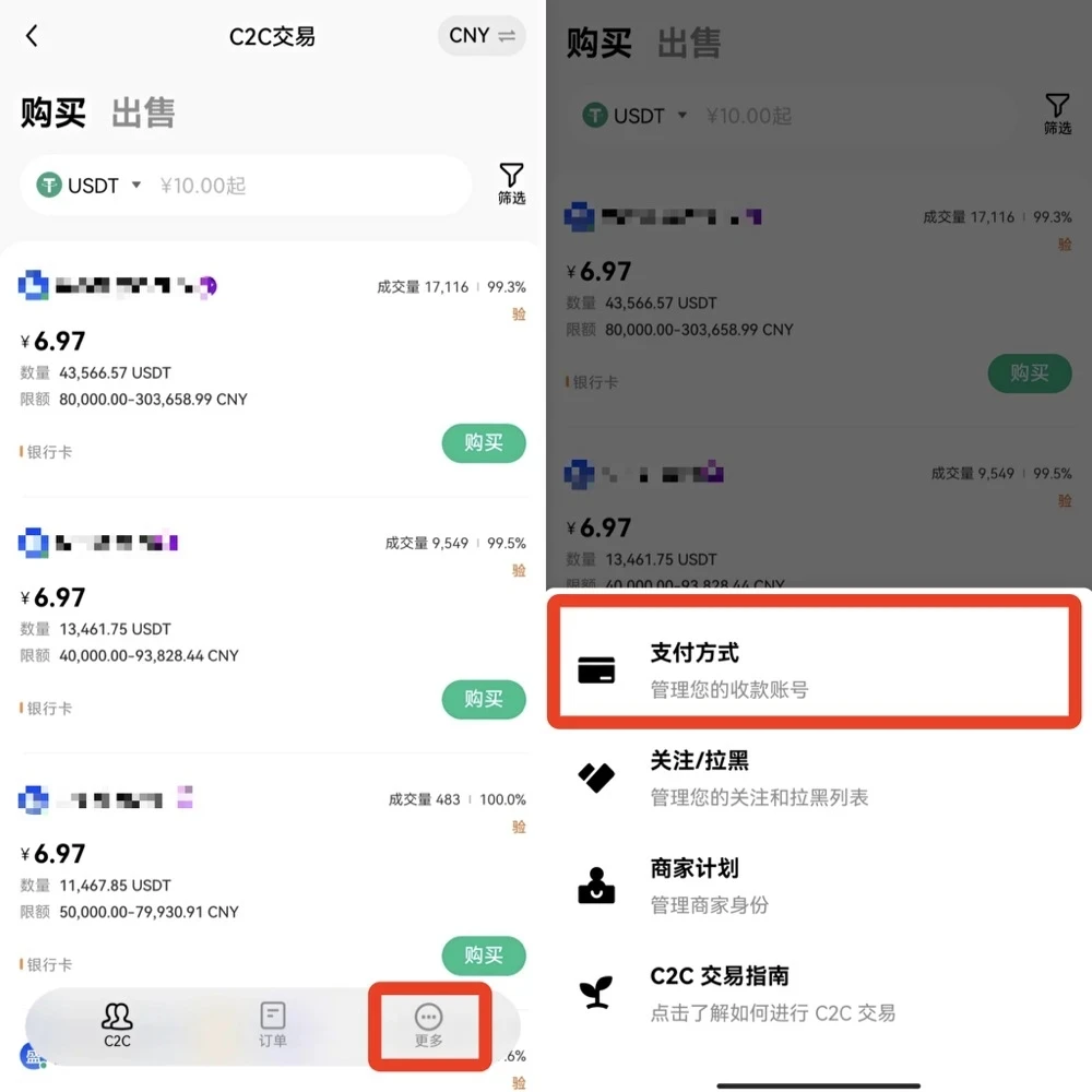 OKX欧易C2C买卖教程：零基础新手完整操作流程详解
