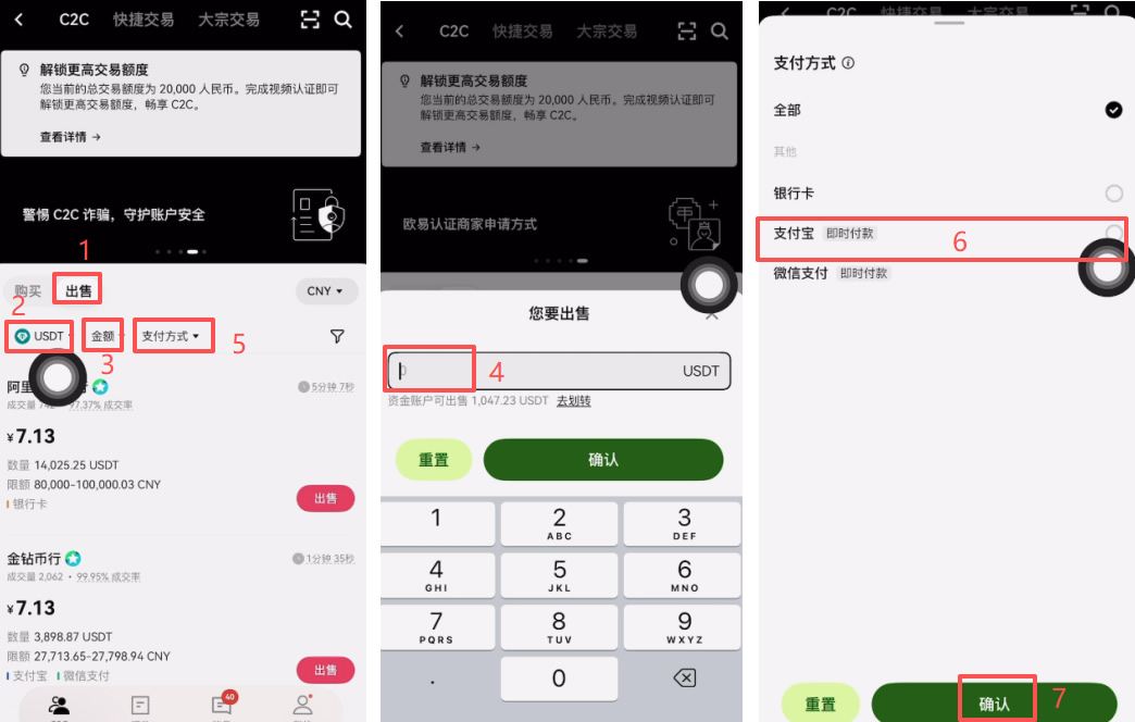 OKX欧易C2C买卖教程：零基础新手完整操作流程详解