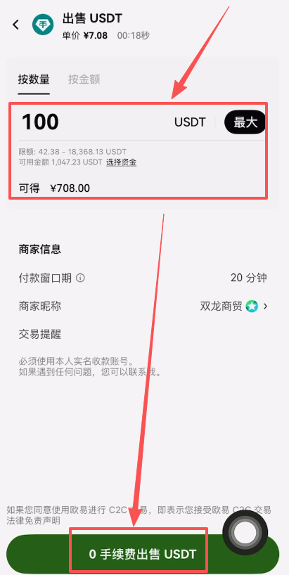 OKX欧易C2C买卖教程：零基础新手完整操作流程详解