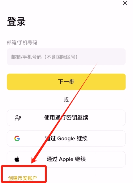 Binance交易所注册、实名认证(KYC)到买卖比特币(BTC)全教程