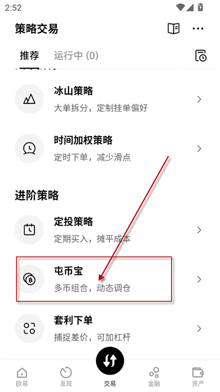 欧币网官方交易平台APP：安全可信的数字资产交易首选