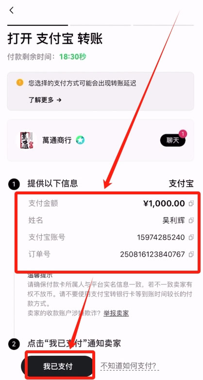 账户充值USDT教程_图7