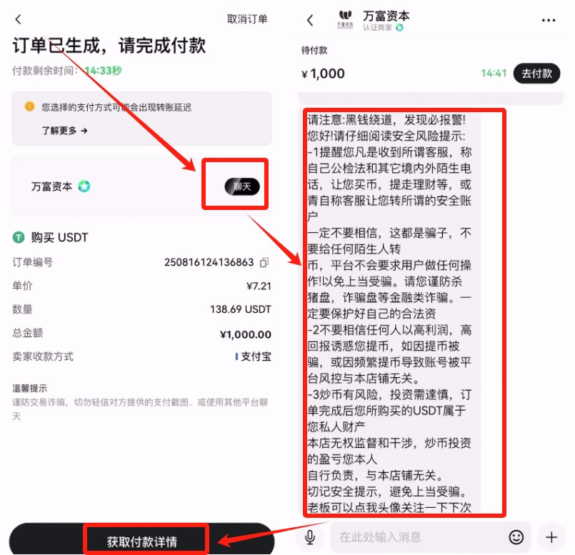 账户充值USDT教程_图11