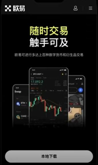 OKX交易所入门指南：从注册认证到买入USDT的完整步骤