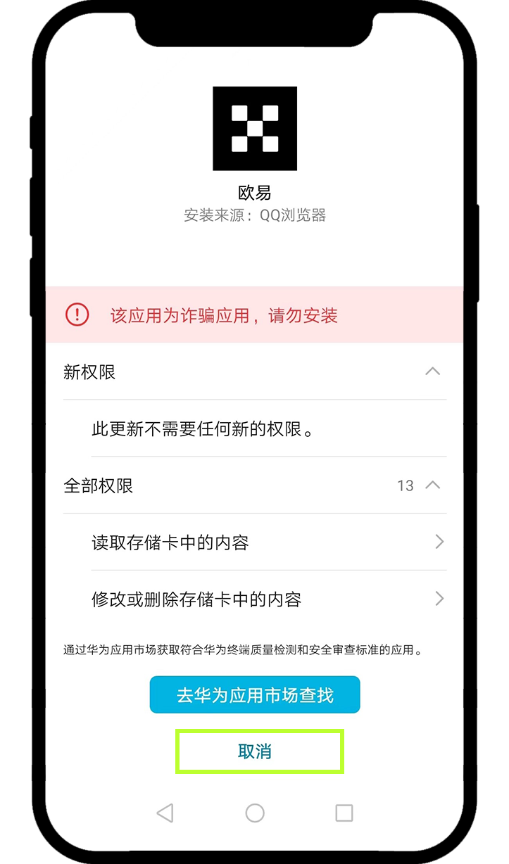 安卓版下载后无法安装怎么办？_图2