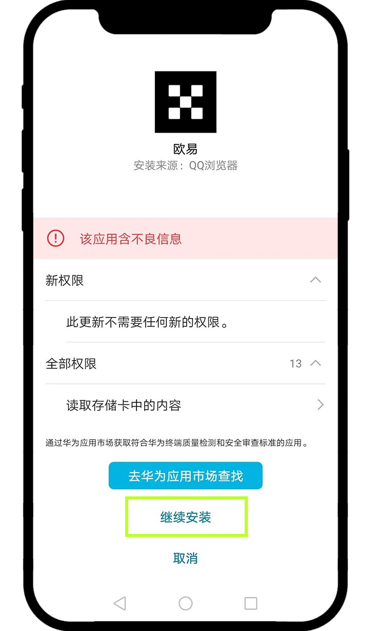 安卓版下载后无法安装怎么办？_图3