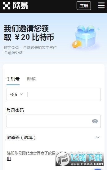 欧易交易所正版app2022最新版