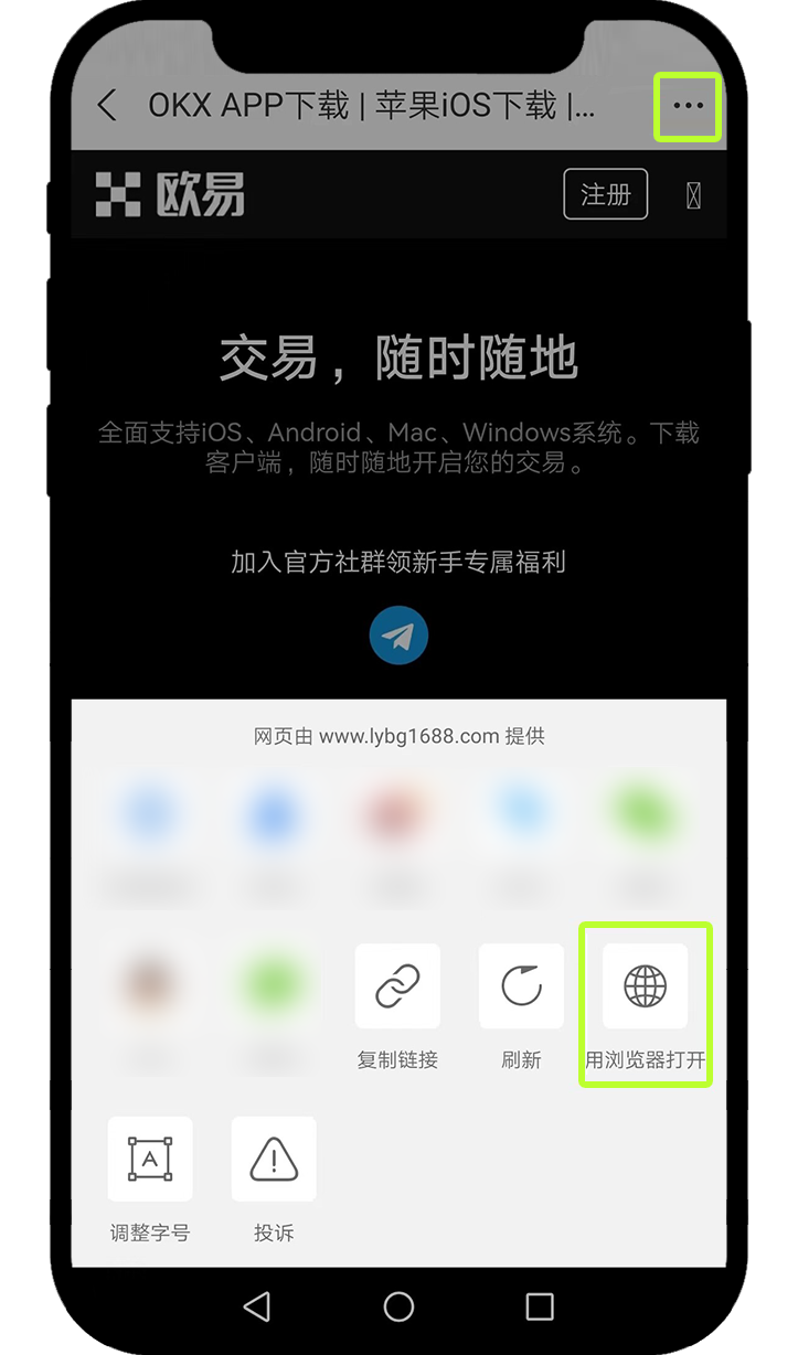 欧易OKX官方APP下载教程（安卓版）_图5