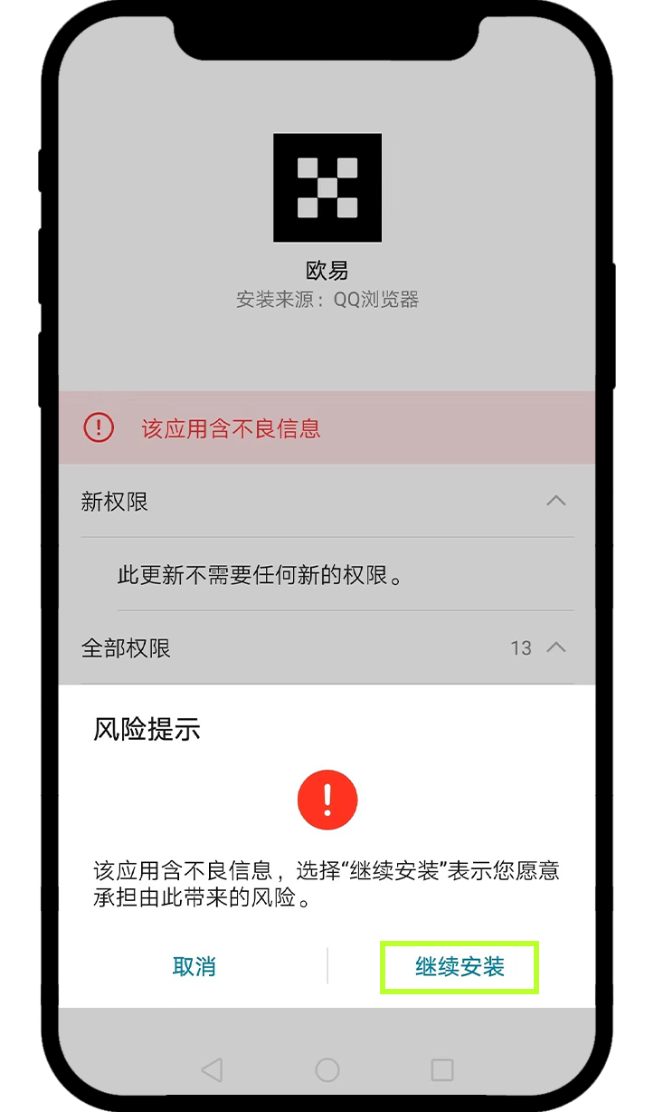 安卓版下载后无法安装怎么办？_图4