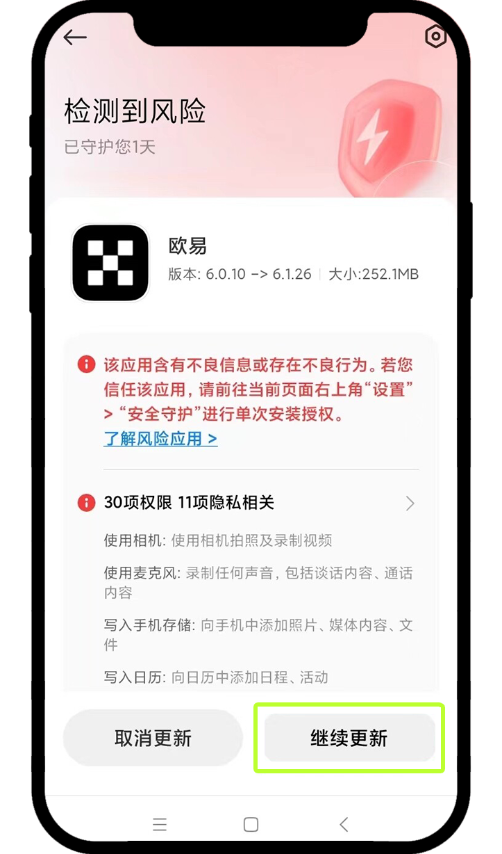 安卓版下载后无法安装怎么办？_图18