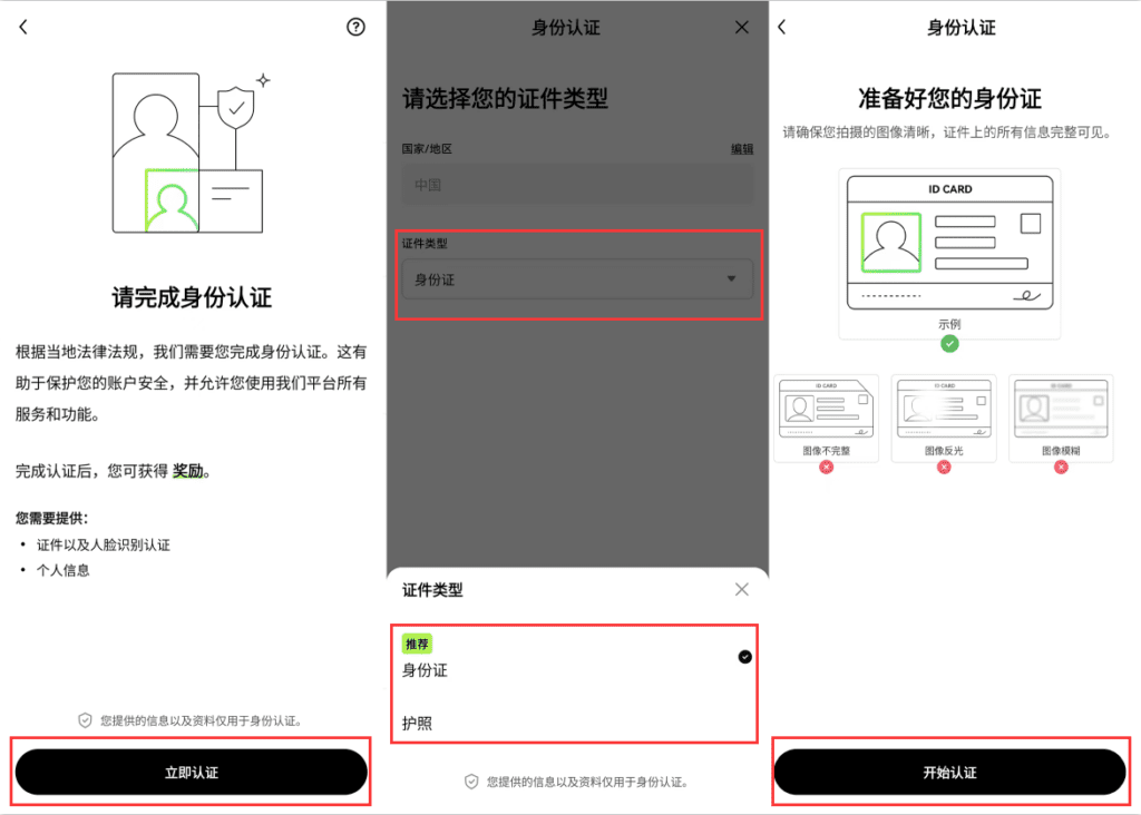 完成KYC身份认证_图2