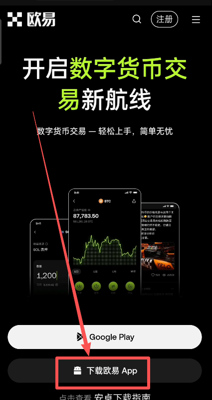 下载OKX APP_图3