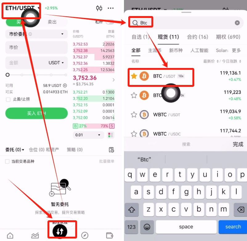 购买/交易数字货币