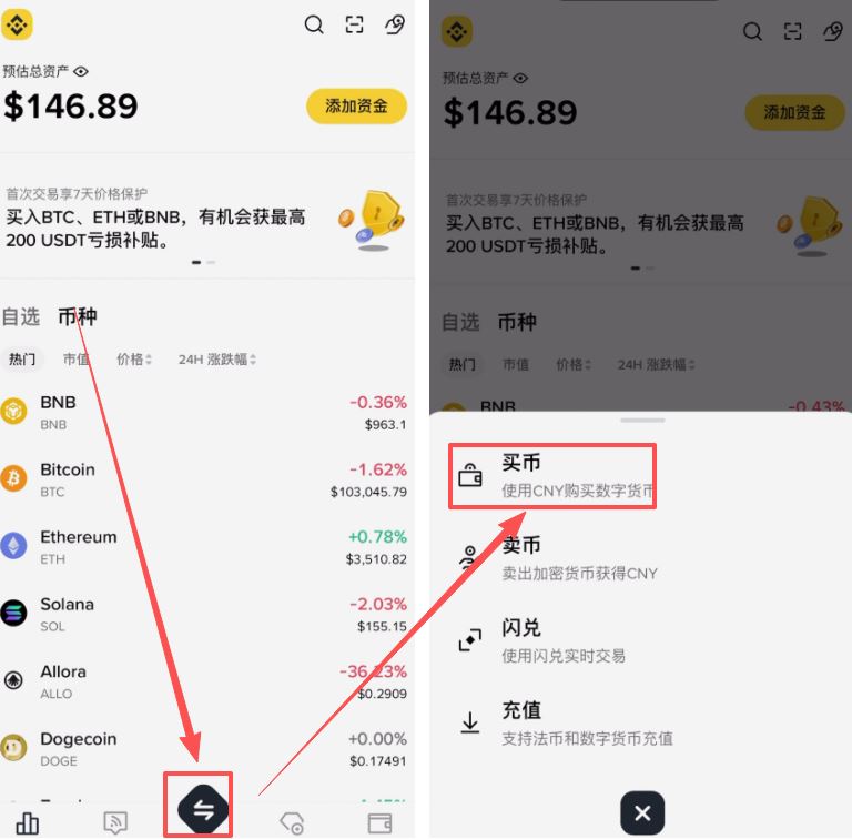 币安简易版交易数字货币