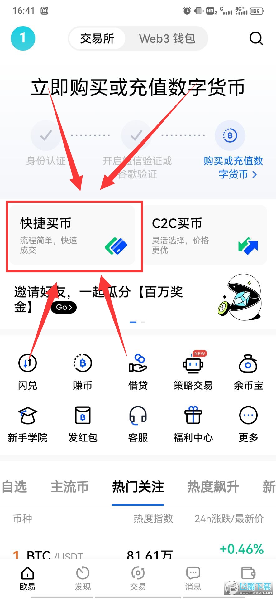 欧科云链官方交易所OKX