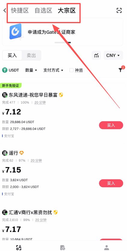 Gate交易所新手指南：APP安装、开户与微信充值步骤