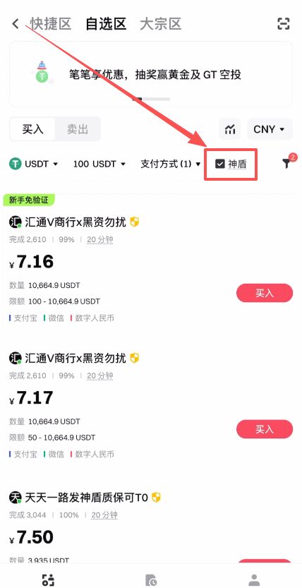 Gate交易所新手指南：APP安装、开户与微信充值步骤
