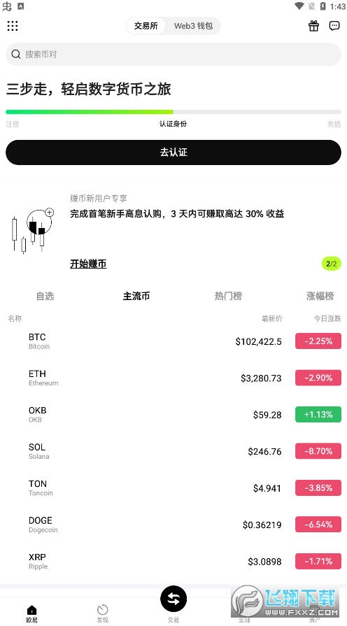 OEX官方数字货币交易平台：一站式加密资产管理与交易解决方案