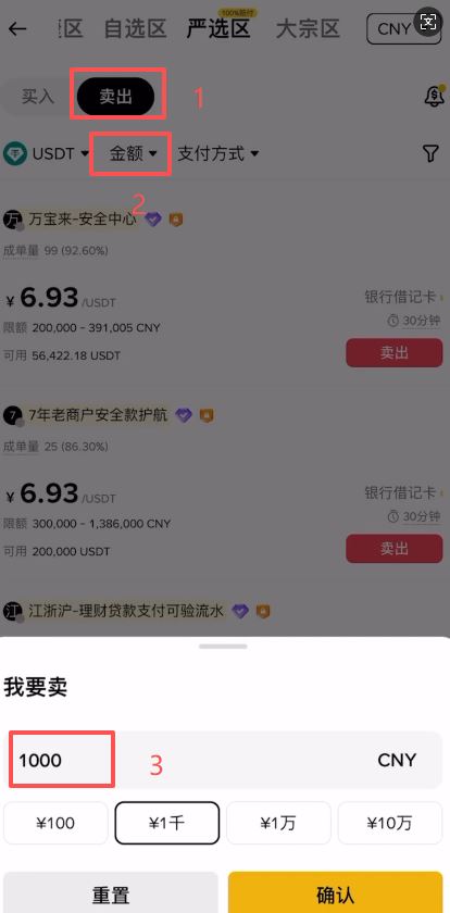币安卖出USDT的图文操作教学_图9