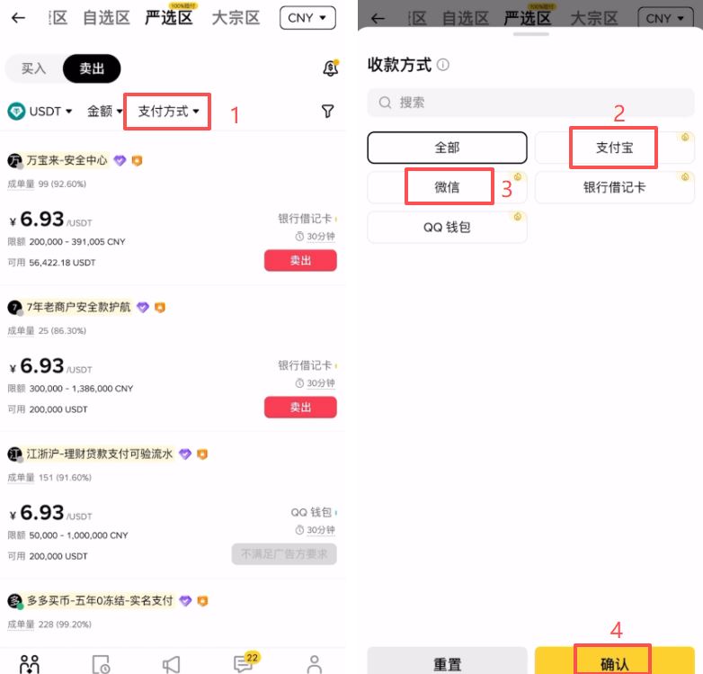 币安卖出USDT的图文操作教学_图10