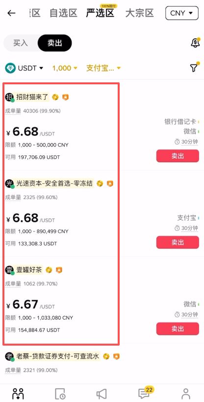 币安卖出USDT的图文操作教学_图11