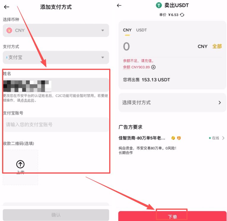 币安卖出USDT的图文操作教学_图14