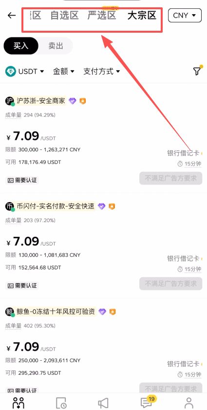币安C2C出金指南：安全将USDT兑换至支付宝全流程解析