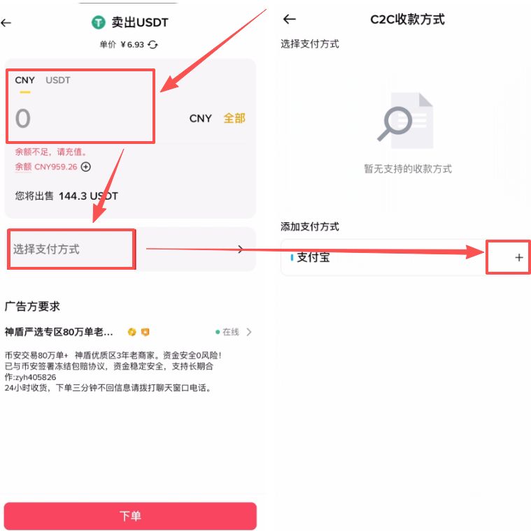 币安C2C出金指南：安全将USDT兑换至支付宝全流程解析