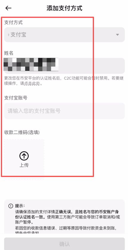 币安C2C出金指南：安全将USDT兑换至支付宝全流程解析