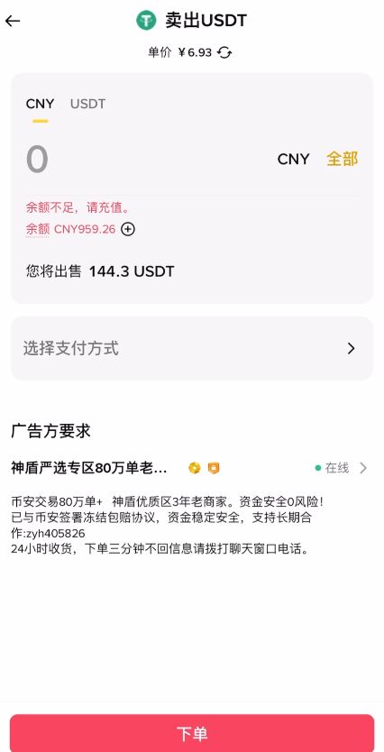 币安C2C出金指南：安全将USDT兑换至支付宝全流程解析
